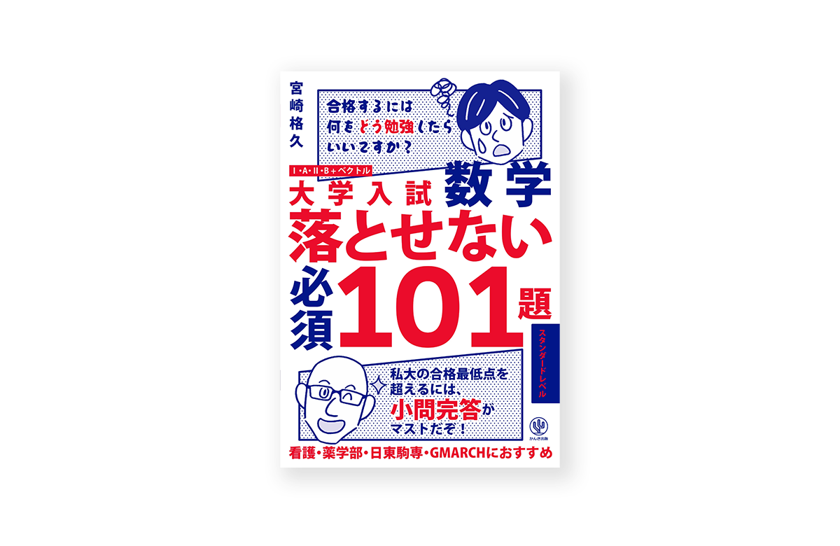宮田の数学特講 発想の転換　高校生　大学受験　大学入試　絶版　希少　初版 宮田の数学特講 発想の転換 高校生 大学受験 大学入試 絶版 希少