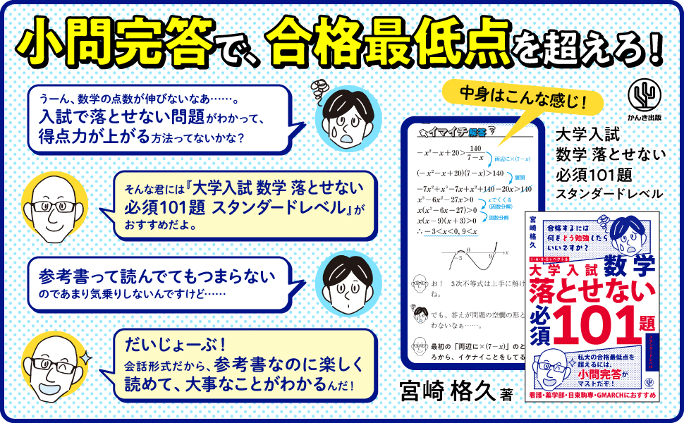 大学入試数学 落とせない必須101題 スタンダードレベル
