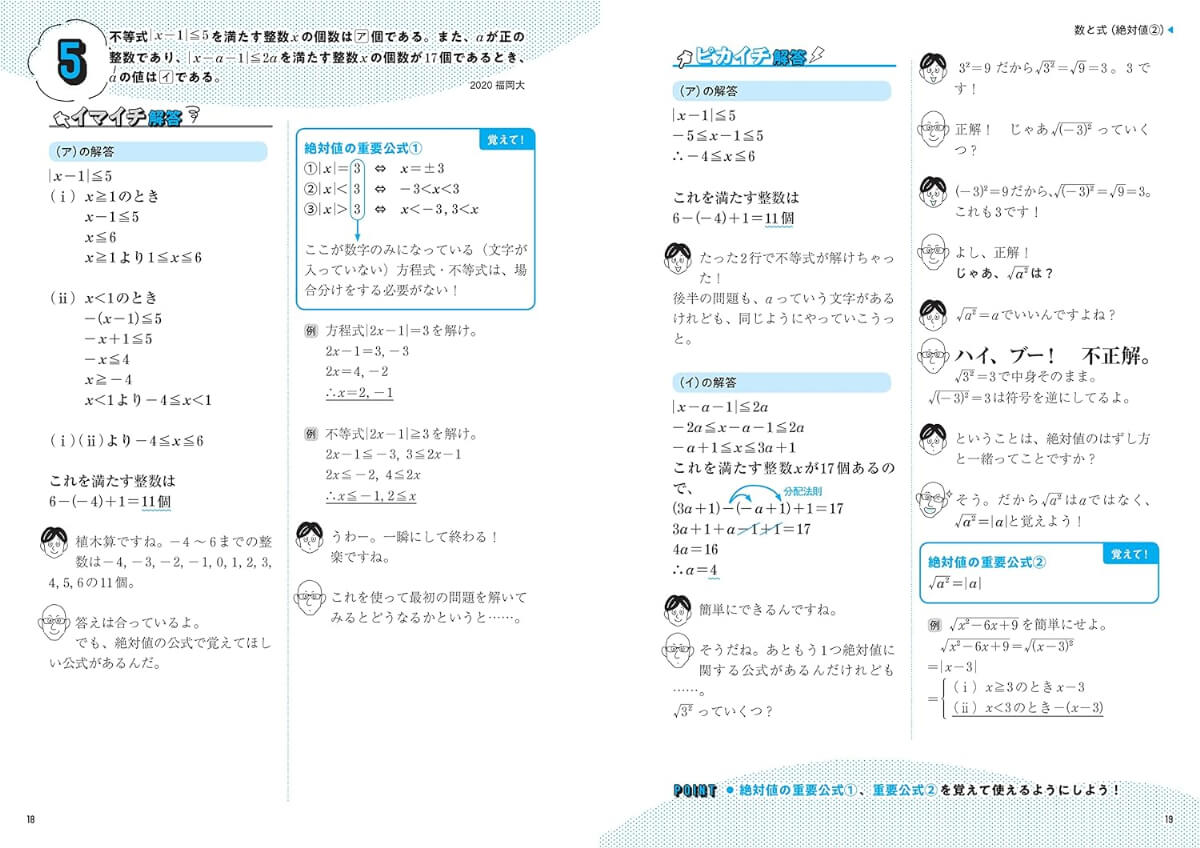 大学入試数学 落とせない必須101題 スタンダードレベル | 数学