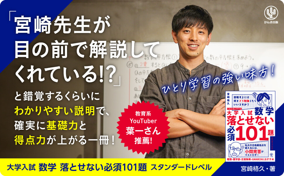 大学入試数学 落とせない必須101題 スタンダードレベル