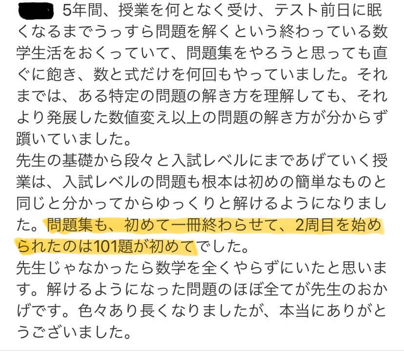 生徒からのメール 