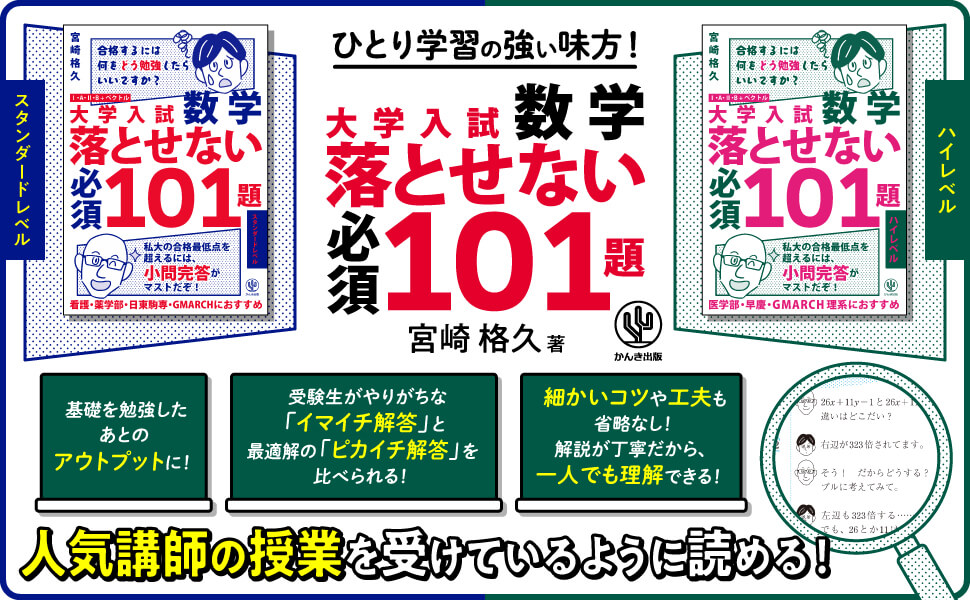 大学入試数学 落とせない必須101題 スタンダードレベル ハイレベル