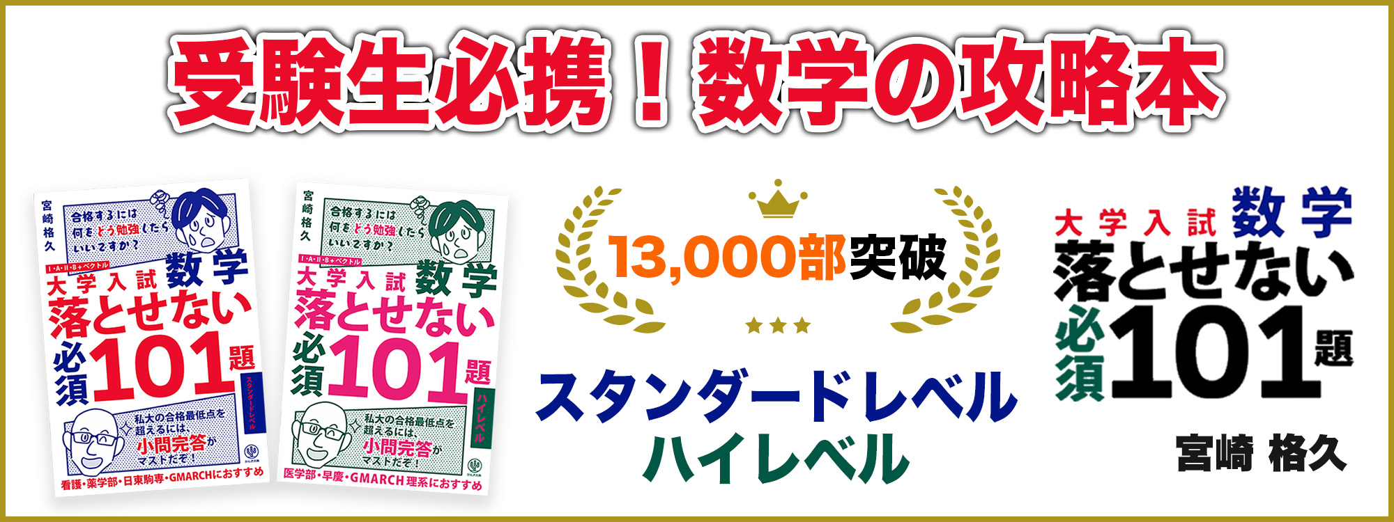 大学入試数学 落とせない必須101題