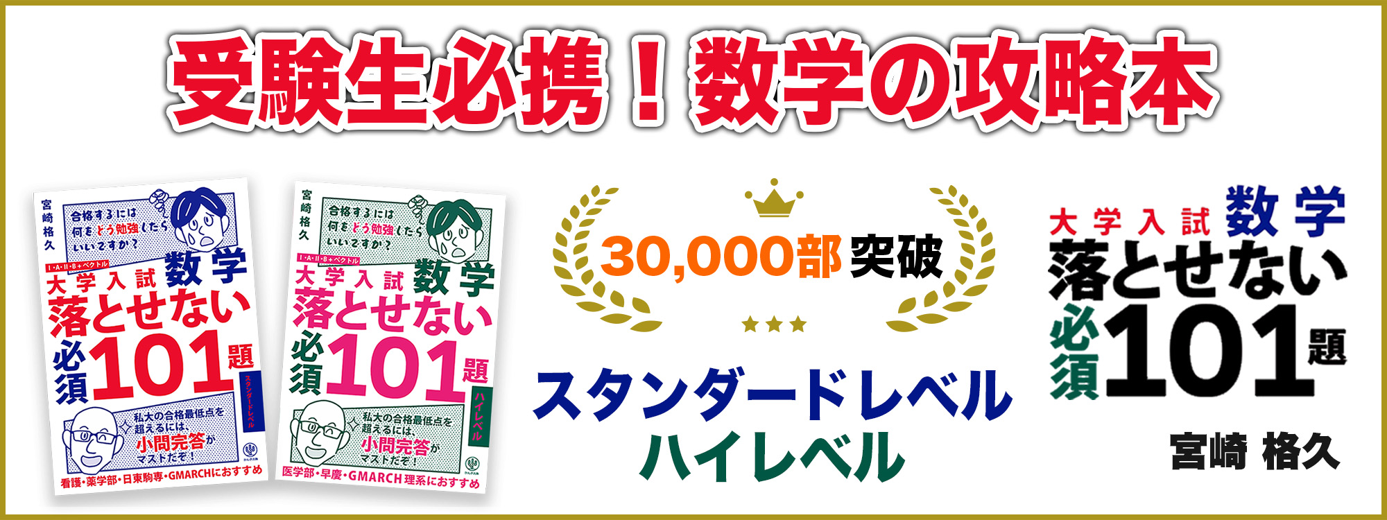 大学入試数学 落とせない必須101題