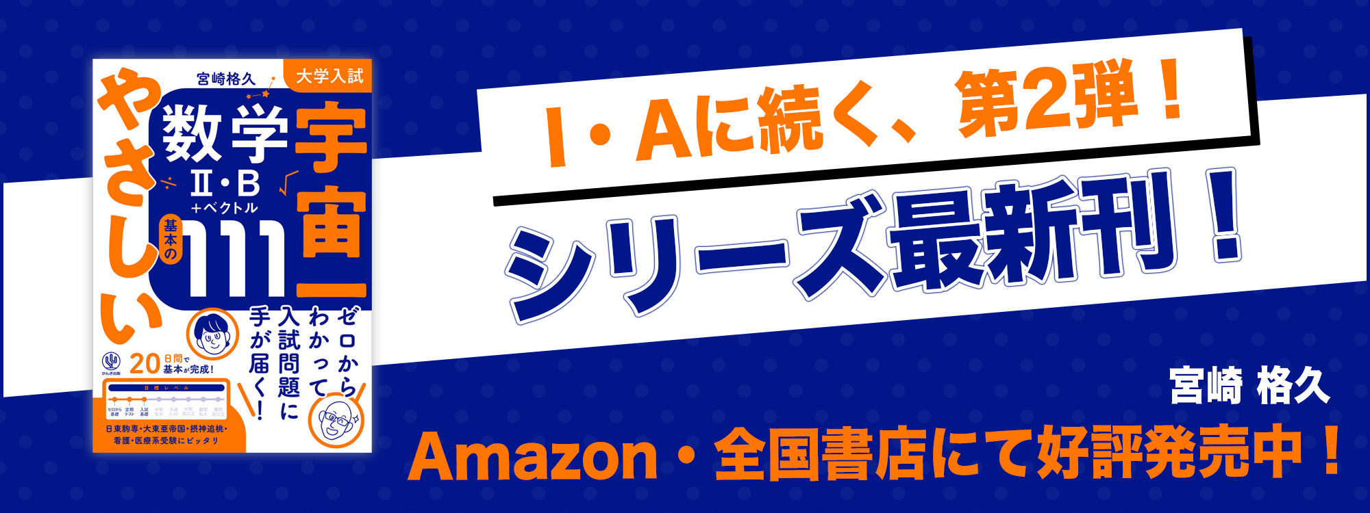 大学入試 宇宙一やさしい数学Ⅱ・B＋ベクトル基本の111