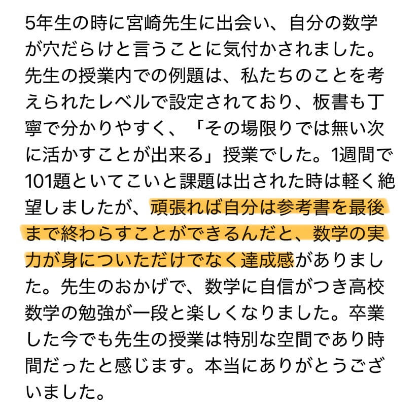 生徒からのメール 