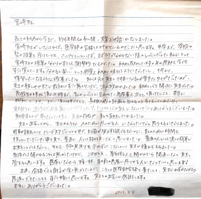 生徒からのお手紙