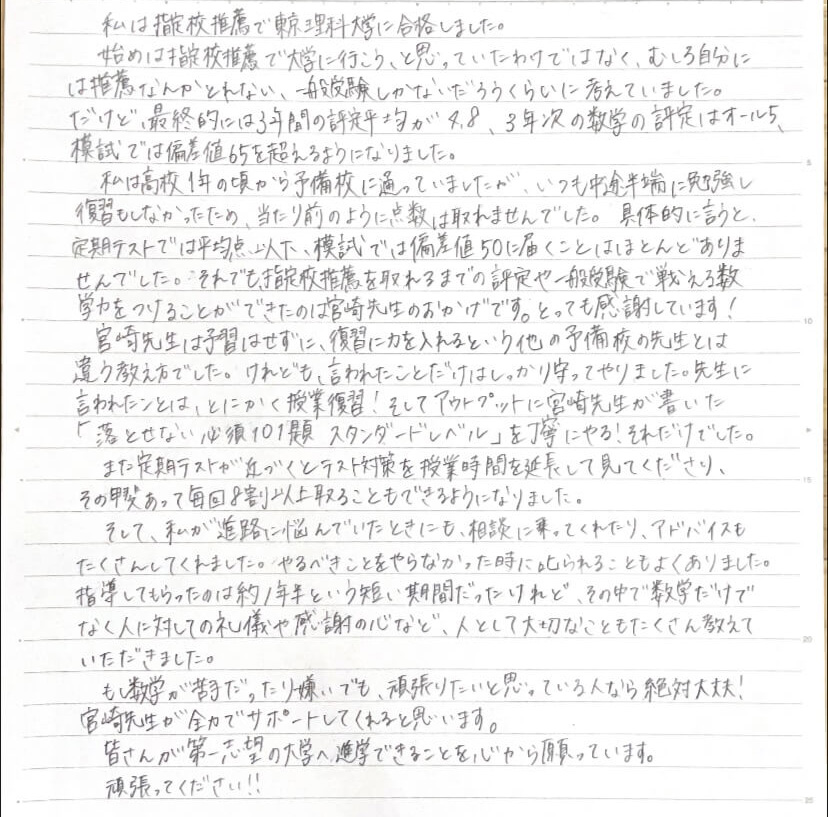 生徒からのお手紙